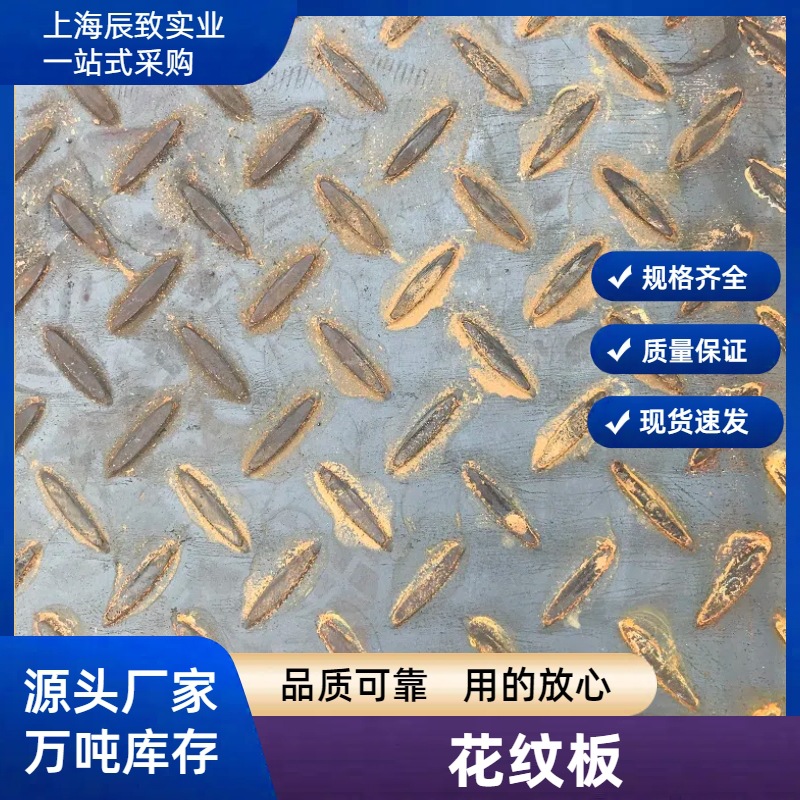 现货供应花纹板 踏步板扁豆菱形h-q235b钢板加工可镀锌 量大从优