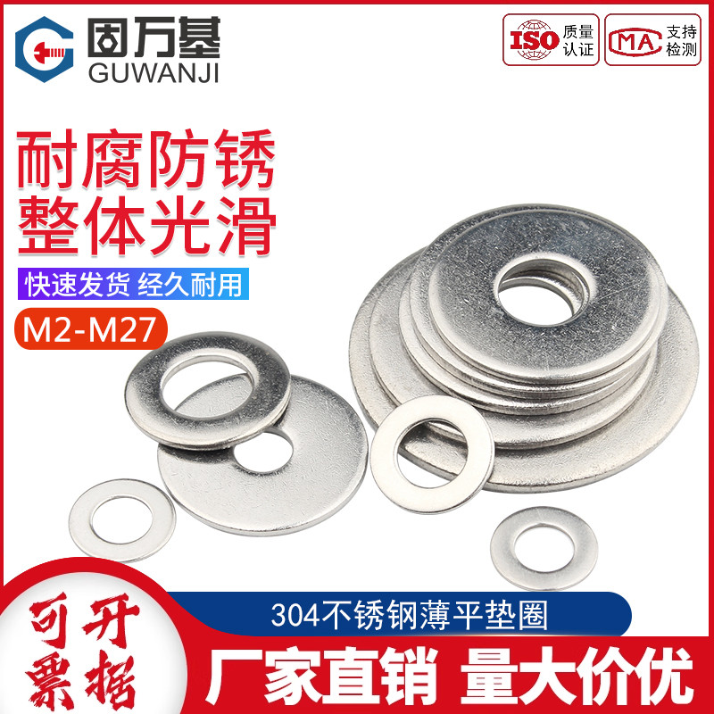 304不锈钢平垫片 金属螺丝垫圈加大加厚华司介子M2M3M4M5-M36