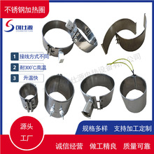 创仕源 不锈钢加热圈 注塑机电发热圈  挤出机双层加热圈