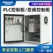 PLC自動控制櫃變頻器動力箱恆壓供水風電機調速污水處理成套編程