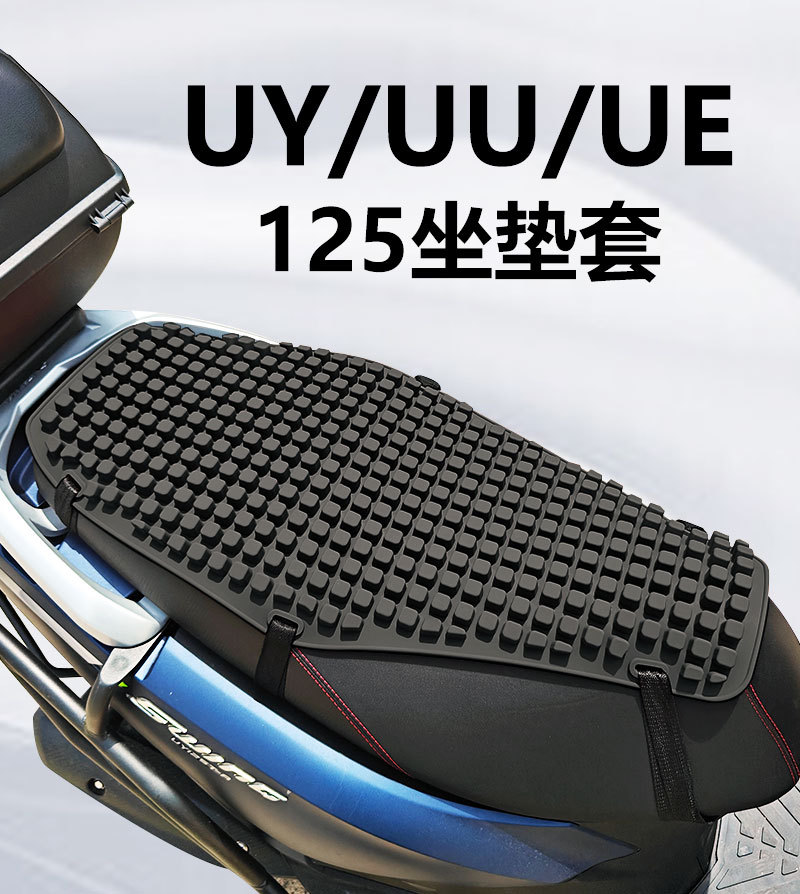 Summer Suzuki Uy125 Scooter Seat Cushion Sun Protection and Heat Insulation Seat Cushionuuue Ventilated and Breathable Silicone Seat Cover