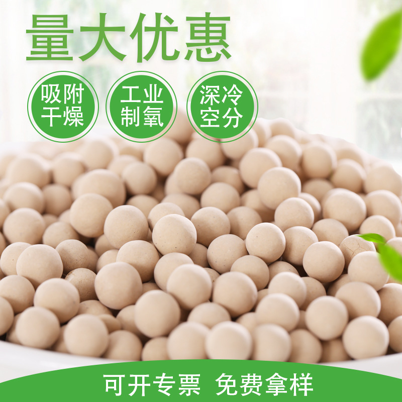 现货除湿剂中空玻璃空分设备工业制氧用3a4a5a13x分子筛干燥剂