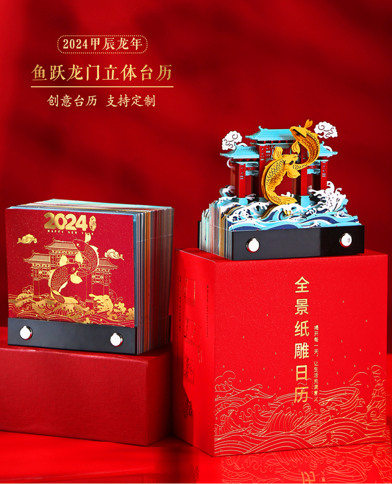 2024年手撕文创日历礼盒创意礼品礼物纸雕鱼跃龙门龙年台历3D便签-阿里巴巴