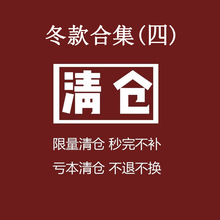 森米森童装 冬款清仓合集4 断码捡漏 非质量问题不退不换7.5更新