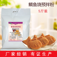 金瑞小鱼饼粉冰激凌开口鲷鱼粉红豆饼粉格子Q饼粉鲷鱼烧预拌粉5斤