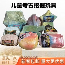 考古挖掘玩具批发盲盒摆摊挖宝石探索玩具儿童奥特曼王者荣耀盲盒