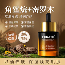 FURATH以油养肤修护角鲨烷密罗木提拉紧致淡细纹护肤正品精华油
