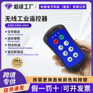 定制汽车尾板无线升降控制凯卓力三能奥雷货车升降A600工业遥控器