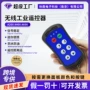 三能工业升降定制遥控器
