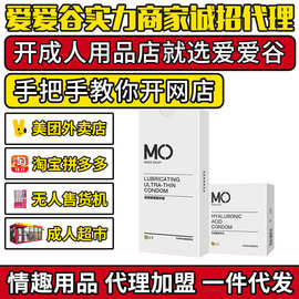 名流玻尿酸MO避孕套 9只超薄安全套成人用品代理加盟批发厂家货源