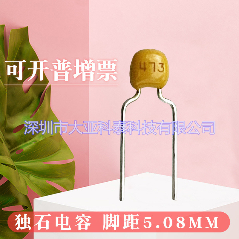 独石电容 473K50V P=5.08mm 50V47NF0805环保独石电容 厂家直销