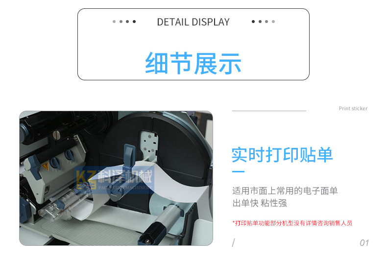 快递打包机整页_10.jpg
