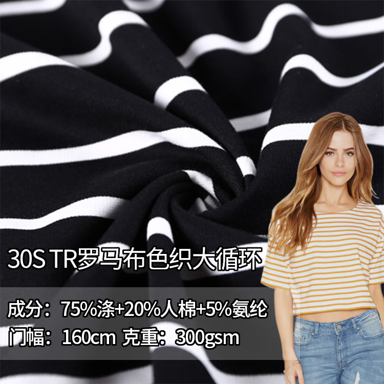 30S TR罗马布色织彩条大循环  弹力针织打鸡布 休闲T恤连衣裙面料