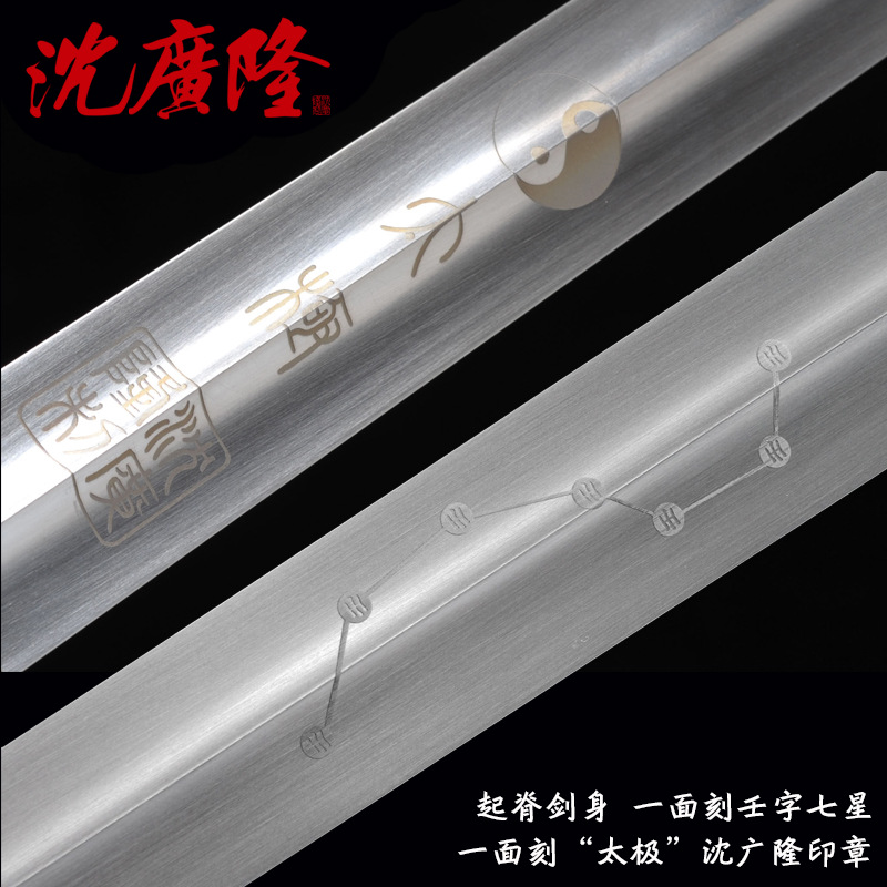 銅錢太極劍 按身高 不銹鋼劍 龍泉沈廣隆寶劍 標(biāo)準(zhǔn)太極劍 未開刃