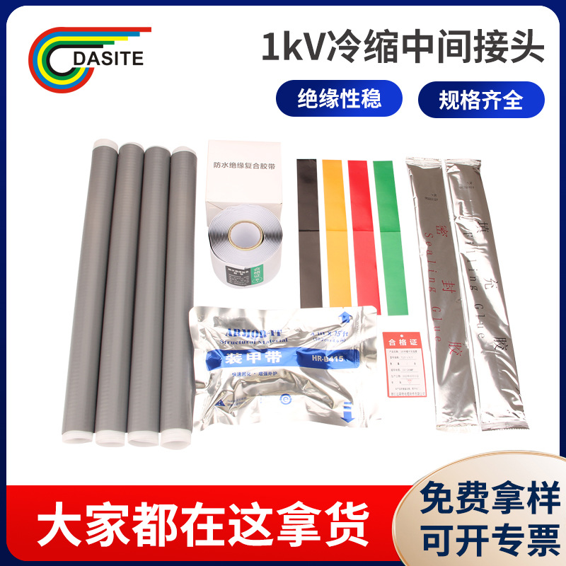1KV低压冷缩电缆附件JLS-12345三蕊四芯五芯冷缩电缆中间接头现货