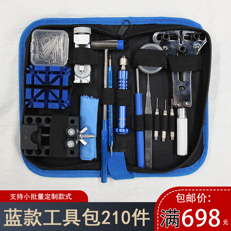 手表维修工具套装 修表210件套 金属拆表器调节表带组合工具包