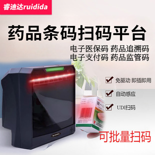 追溯碼條碼槍葯店專用醫院葯房葯監碼追溯碼掃描平台