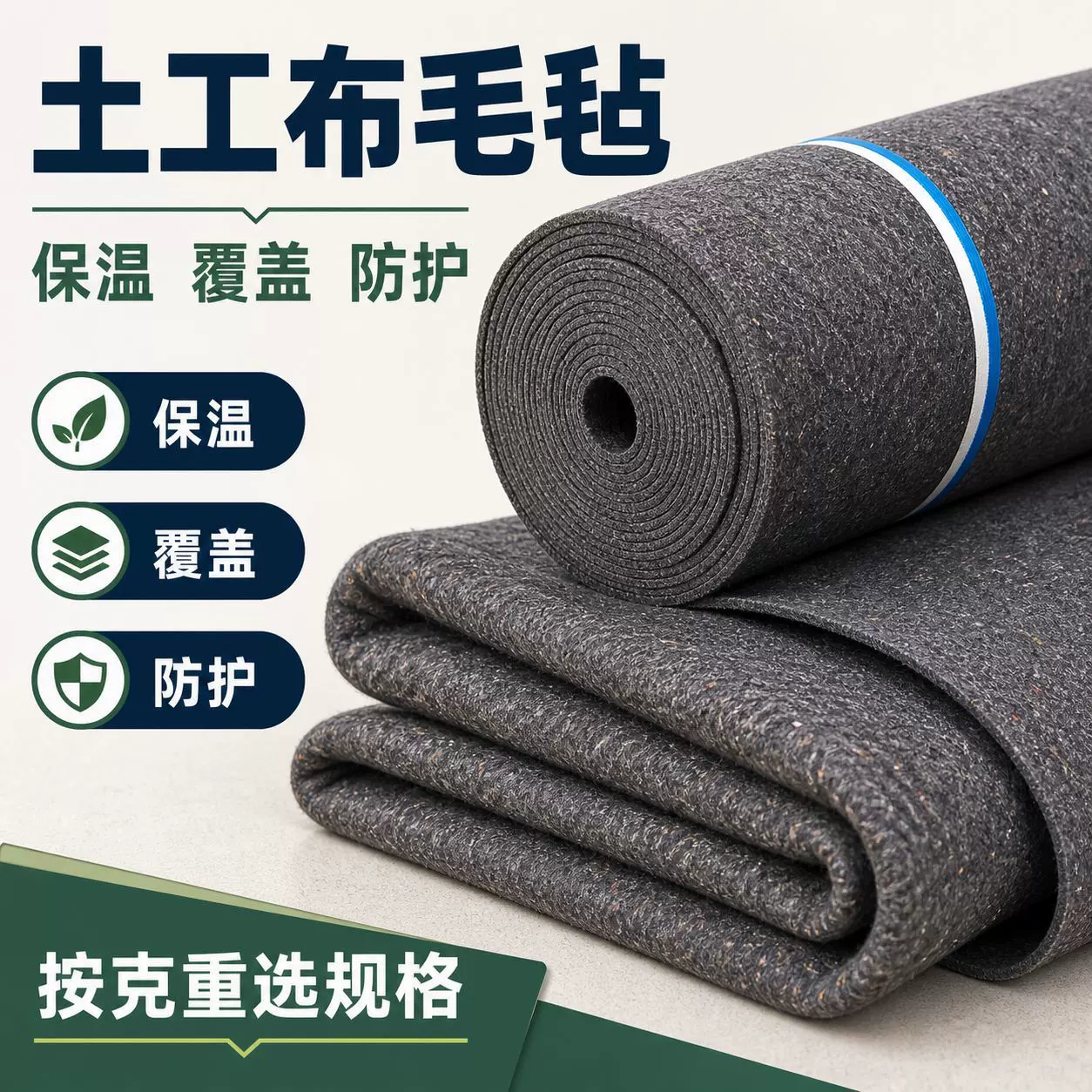 土工布毛毡工程覆盖保温毛毡布混凝土养护公路养护毯大棚防寒棉毡