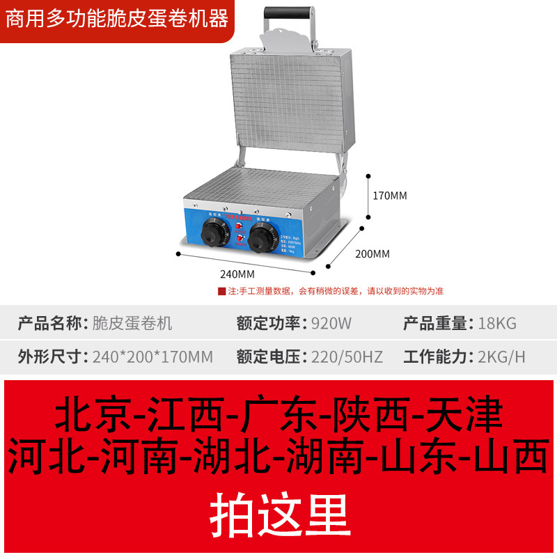 Calentamiento eléctrico croquete máquina de huevos de barraco de nuevo tipo comercial pequeño helado barril dulce helado piel de camarón pastel de huevos de rollo