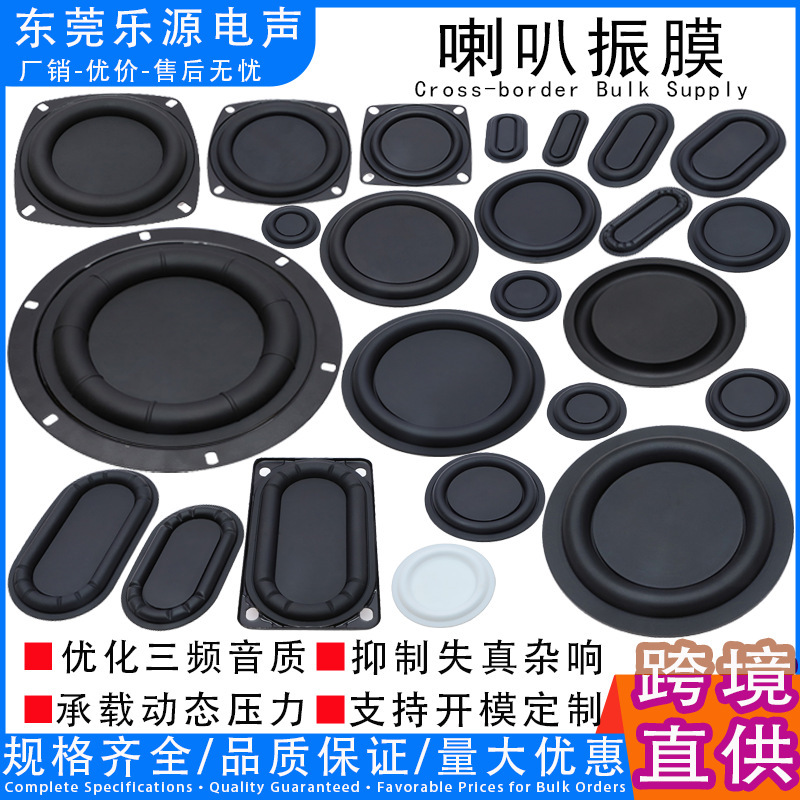 Speaker diaphragm, Bluetooth speaker bass diaphragm, vibration membrane, rubber bass vibration plate, black vibrating membrane, amplifier