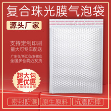 复合珠光膜气泡袋白色自粘袋防震泡沫快递袋加厚打包自黏信封袋