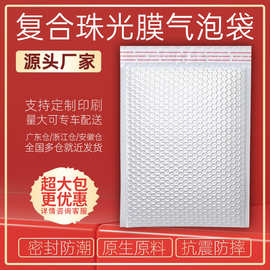 复合珠光膜气泡袋白色自粘袋防震泡沫快递袋加厚打包自黏信封袋