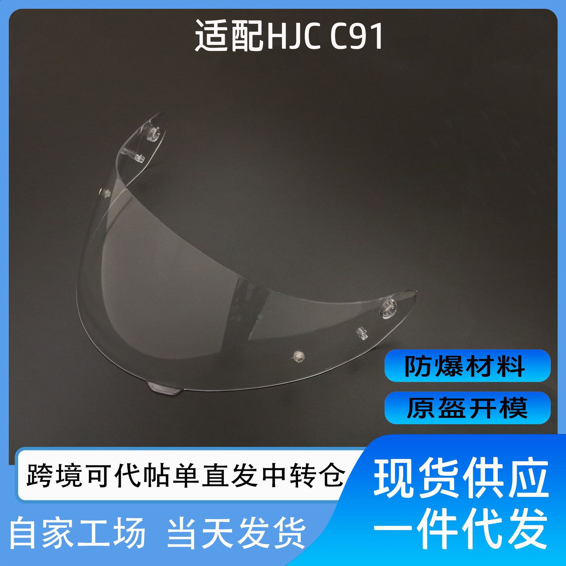 Suitable for Hjc C91N Open-Face Helmet Lens Anti-Fog Sticker Motorcycle Helmet Lens Car Day and Night Universal Helmet Lens