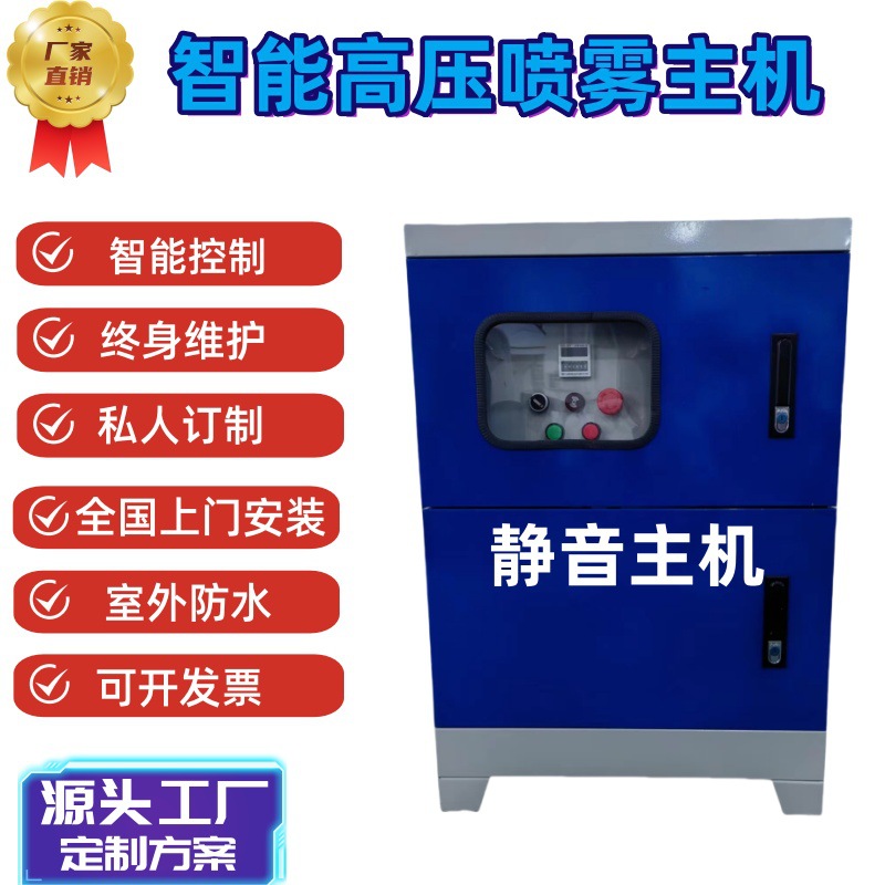雾森系统人造雾路灯杆喷淋围挡除尘垃圾站除臭消毒高压喷雾化主机