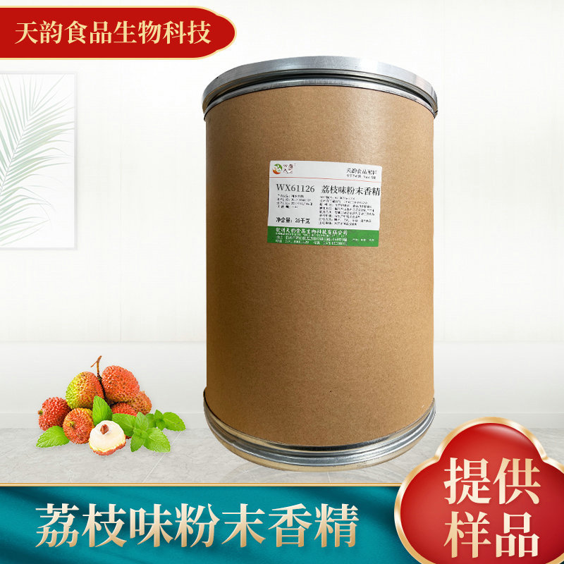 厂家供应荔枝味粉末香精 食品添加剂饮料烘焙糕点食用香精批发