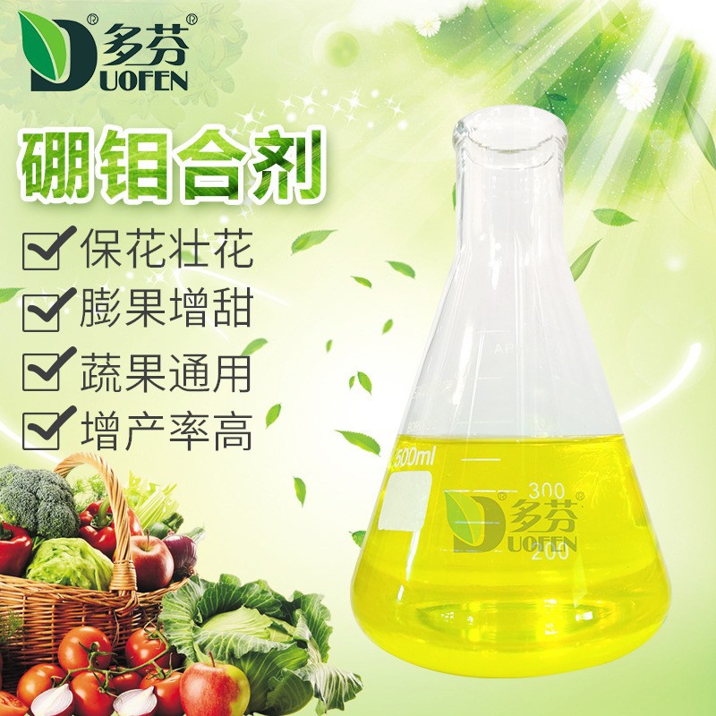 硼钼合剂豆类作物适用肥源头生产厂家营养有机水溶易吸收水溶性