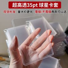 35PT硬卡套游戏王卡牌卡套卡膜小卡挂件小马宝莉宝可梦透明卡专用