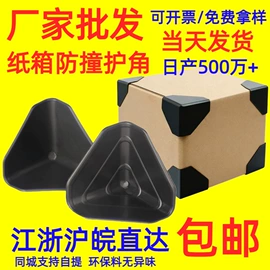 包装制品配件;防撞角;护角