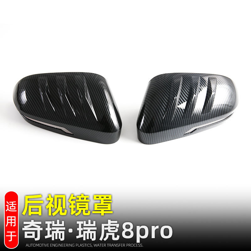 Applicable to 24 Chery Tiggo 8pro Rear View Mirror Protective Cover Rear View Mirror Anti-scratch Anti-scratch Decorative Frame Exterior Modification