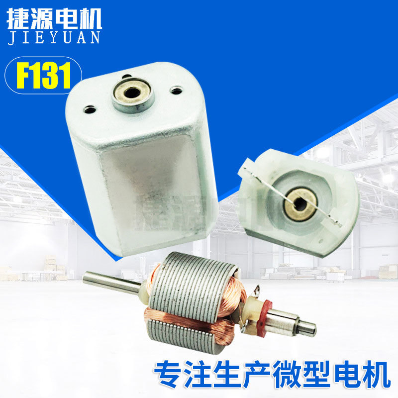 F131洗手器震动小马达 成人用品微电机 玩具有刷直流微型电机
