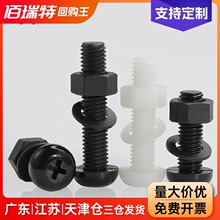 尼龙十字圆头螺丝螺母平垫套装组合大全塑料绝缘塑胶盘头螺栓M2M8