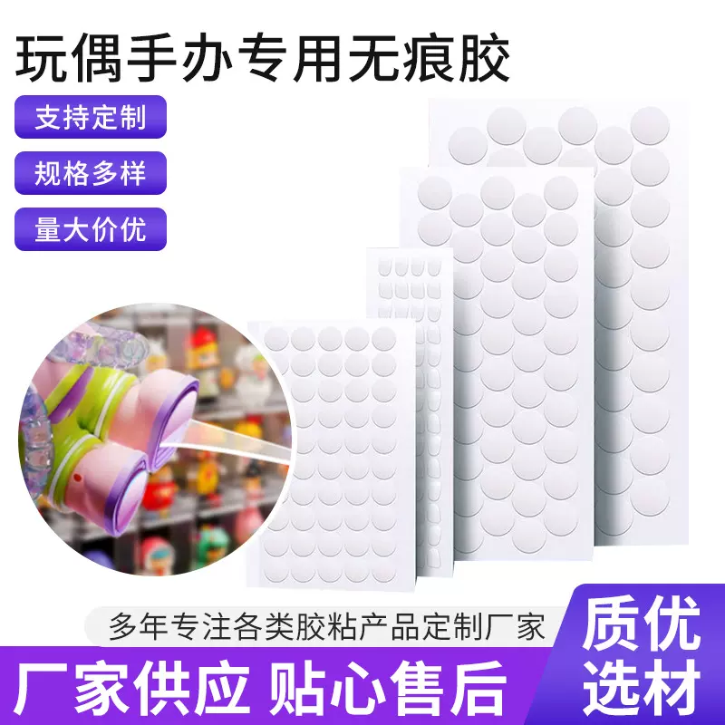 点胶无痕胶纳米胶圆点胶双面点贴透明小圆点胶带玩偶手办盲盒粘胶