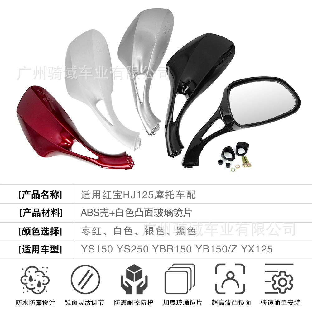 Red Ruby Hj125 Motorcycle Parts Lanjixing Haojue Women's Scooter Rearview Mirror Reflector