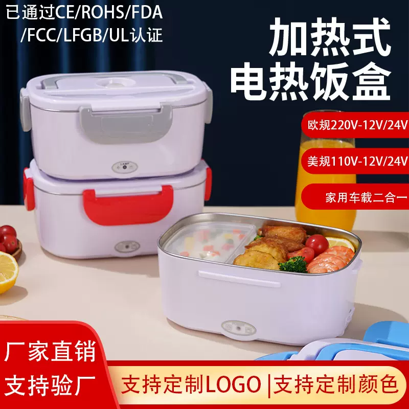 跨境专供电热饭盒家车用饭盒二合一塑料加热饭盒不锈钢多功能批发
