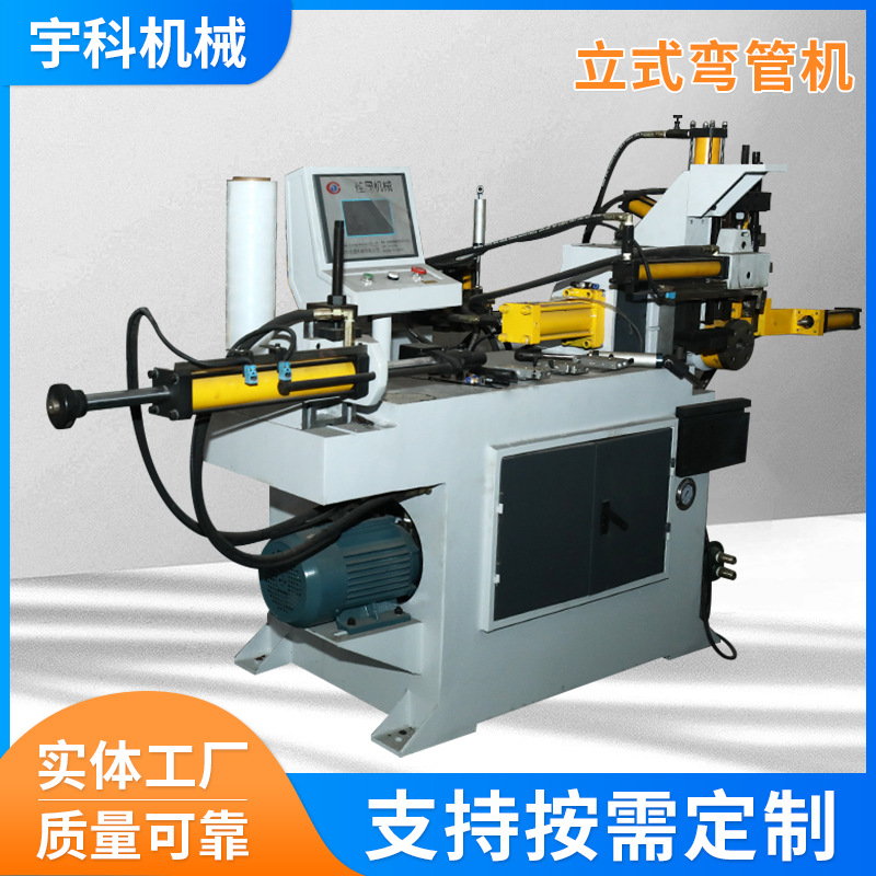 厂家现货供应DW-75NC或38NC立式弯管机 不锈钢方管圆管弧形折弯机
