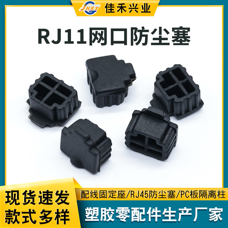 厂家网络模块路由器RJ11网口防尘塞 rj11母座连接器硅胶防尘堵头