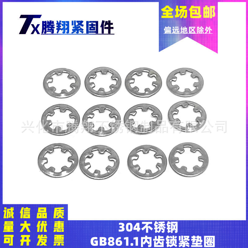 304不锈钢国标GB861.1内齿锁紧垫圈防松防滑垫片M3M4M5M6M8-M20mm