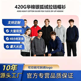 420g华棉银狐绒拉链帽衫秋冬宽松休闲卫衣加大加绒运动外套印图片