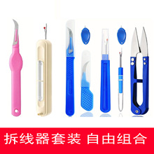 拆线刀 拆线器 双头穿线器 家用手工diy缝纫工具缝纫专用工具拆线