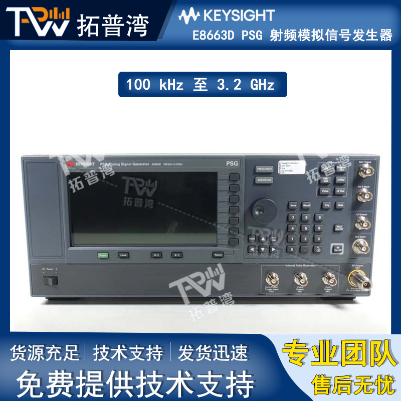Keysight E8663D PSG 射频模拟信号发生器 100 kHz 至 3.2 GHz