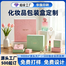 纸盒;化妆品包装;年货礼品包装