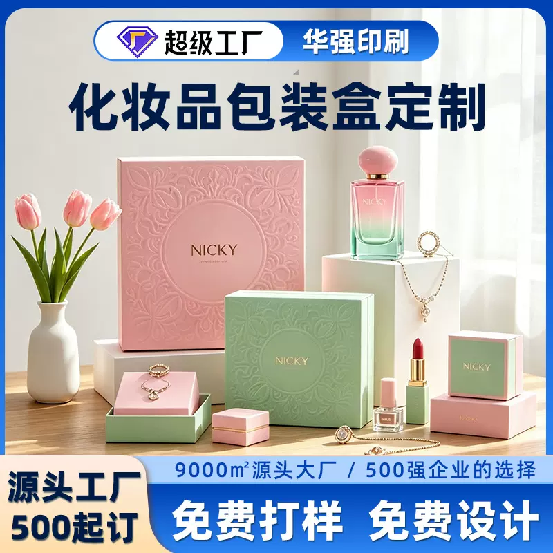 外贸热卖化妆品包装盒印logo护肤品礼盒天地盖彩盒天地盖白盒定做