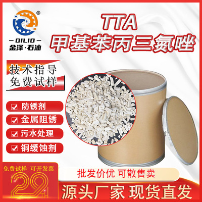 甲基苯丙三氮唑TTA防锈剂高含量99.5%缓蚀阻垢剂汽车润滑油添加剂|ms