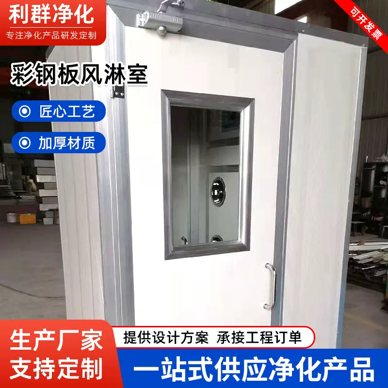 净化彩钢板风淋室无尘车间定制食品工厂货淋室智能不锈钢定制化