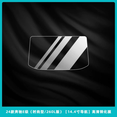 Car interior film Control Film Navigation Instrument - 24-25-mercedes-benz-e-class-fashion260l-version-144inch-navigation-hd-tempered