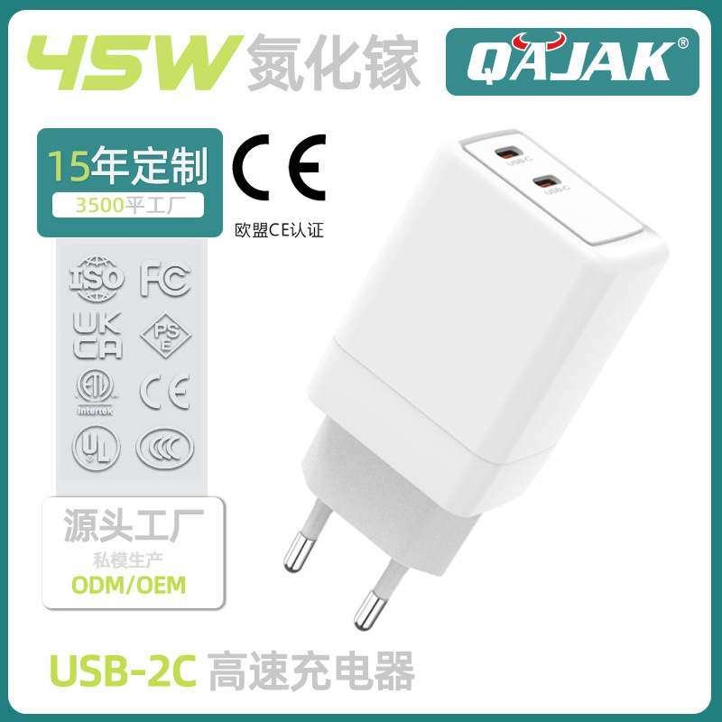 欧规氮化镓充电器45W超级PD快充手机电脑充电器GaN双C口20V2.25A